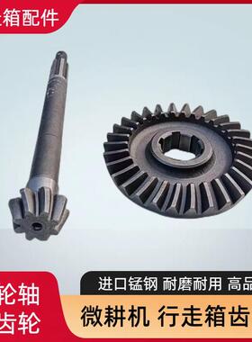 微耕机行走箱配件 170F 178F 186F 1J88F行走伞齿轮 从动伞齿轮轴