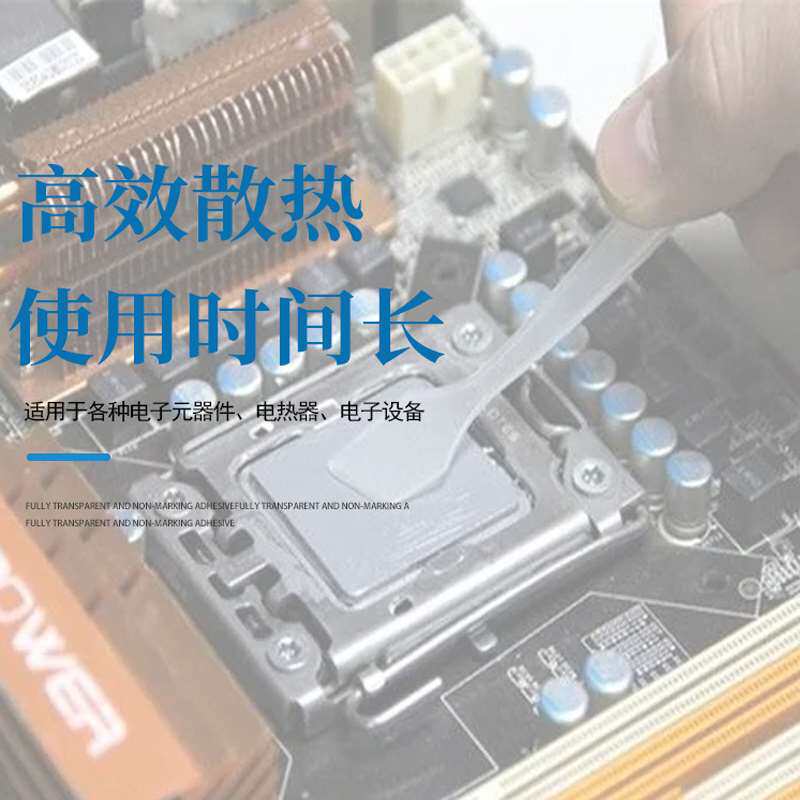 导热硅脂电脑笔本CPU散1热记硅脂TM-80白装750g色 导热罐硅胶膏