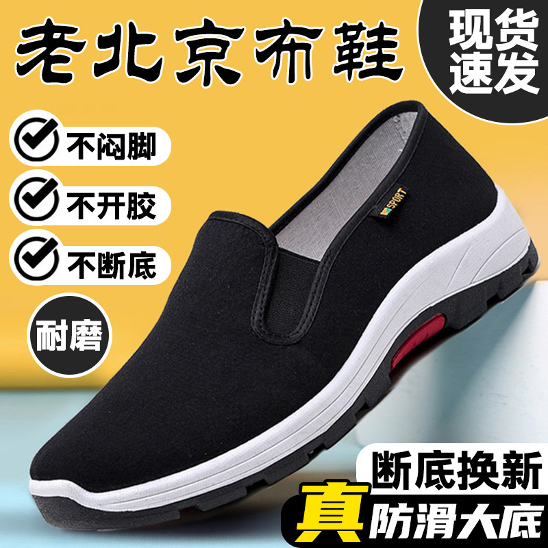 热销老北京布鞋男款登山底帆布鞋中老年人一脚蹬健步劳保工作高端