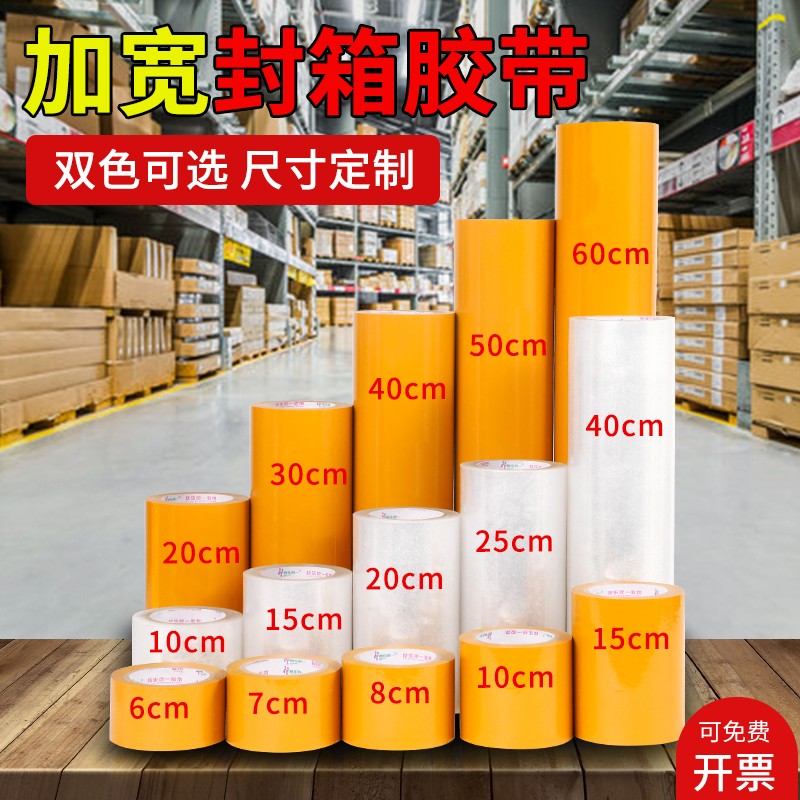 超宽透明胶带加宽封箱胶布8cm10cm20cm40厘米60公分宽大号米黄胶