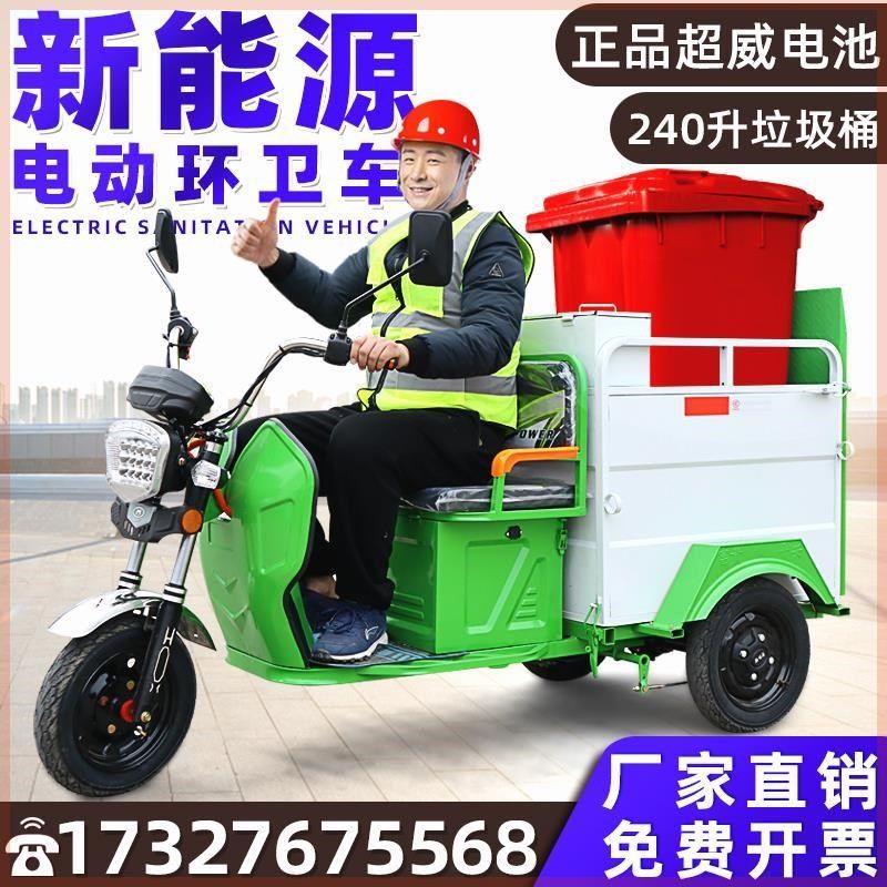 电动三轮车保洁环卫车垃圾清运车小区物业垃圾桶运输转运两桶四桶,五金/工具,环卫车/保洁车/清扫车,淘宝优惠券,粉丝福利购,淘宝优惠卷