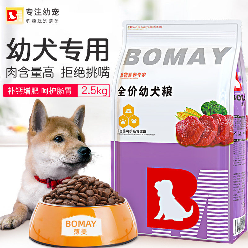 满月幼犬专用狗粮1-3个月日本柴犬秋田犬小土狗串串幼仔粮食5斤装