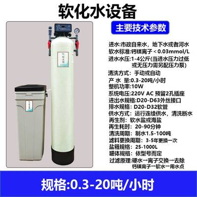 速发家用软水机自来水井滤水器锅炉蒸汽产生器除水垢茶碱软化水设