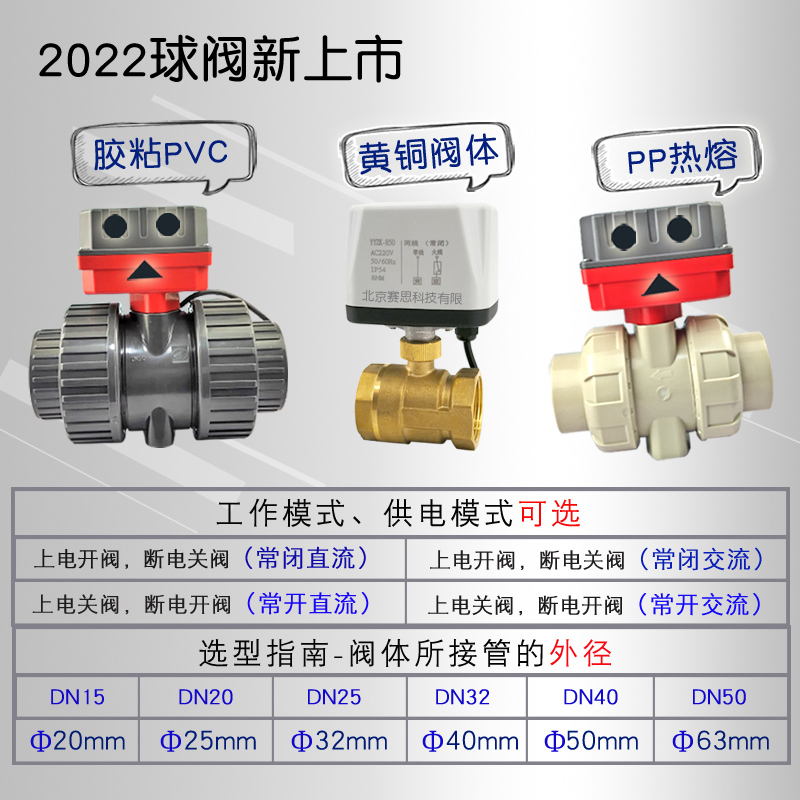 电动二通阀自动水阀开关pvc球阀220v智能执行器控制器废水电磁阀