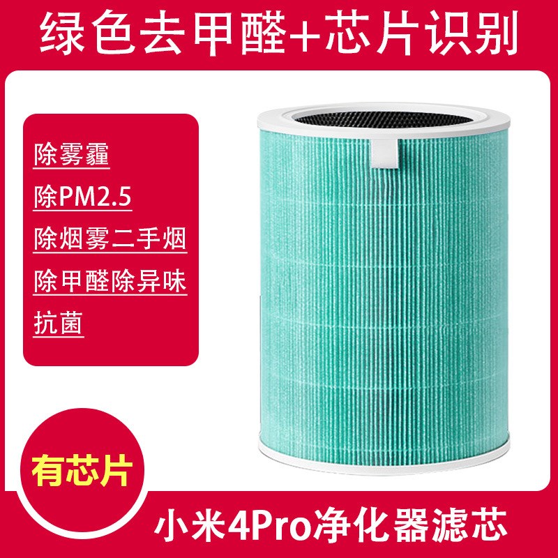 小米空气净化器滤网适配F123代4 lxite  pro H 智米新风A1 Max滤