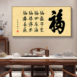 2023年家和万事兴客厅挂画福字沙发背景墙N壁画高档家庭餐厅装 饰