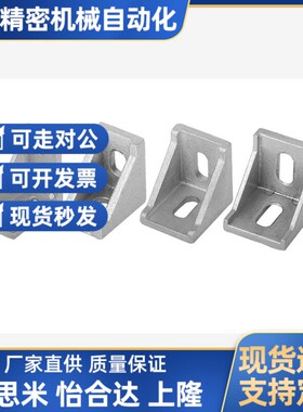 压铸角座ABB11-206/G306/G408/4010/4510-2020/3030/3060/4040/45