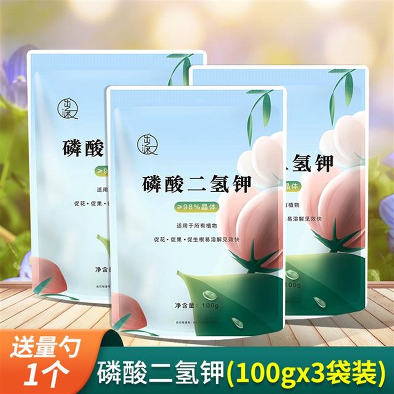 乐之沭磷酸二氢钾绿植蔬菜叶面肥开花植物通用R型磷钾肥花肥养花