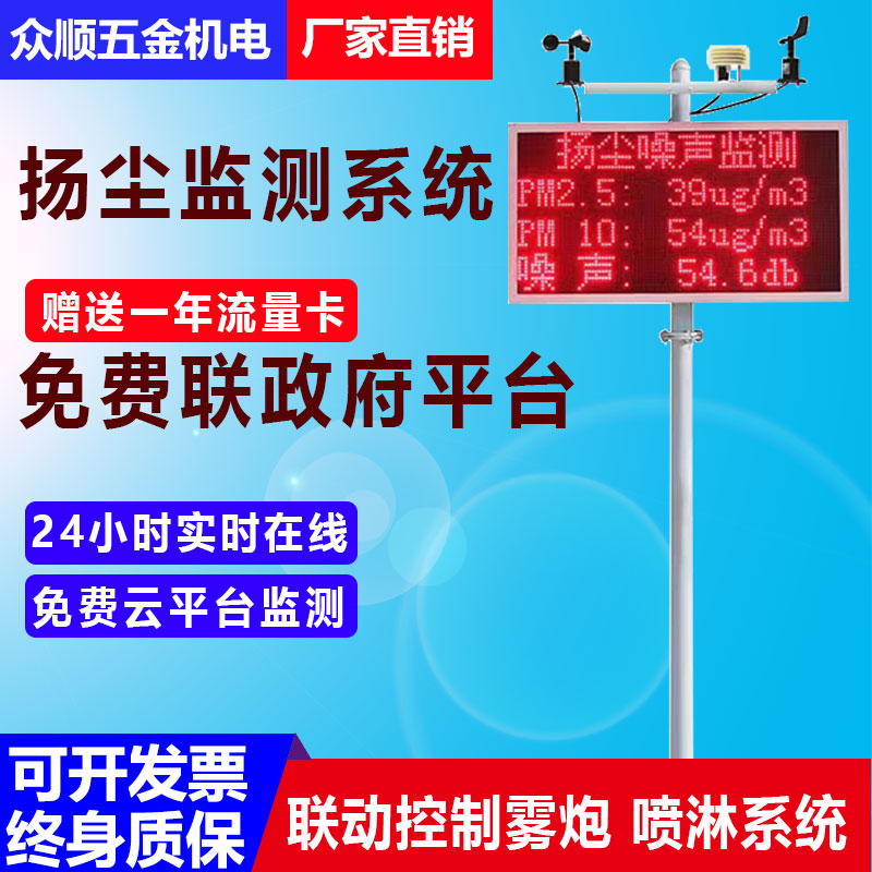 厂家扬尘噪音监测系统工地环境监测仪粉尘PM2.5温湿度空气质量检