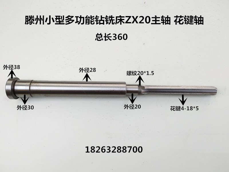 新品滕州小型多功能钻铣床 台钻ZzX20花键轴 主轴 攻丝机花键轴 五金/工具 攻丝机/攻牙机 原图主图