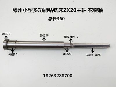 新品滕州小型多功能钻铣床 台钻ZzX20花键轴 主轴 攻丝机花键轴