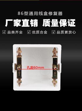 86型线盒修复器神器开关插座面板底盒暗盒接线盒暗装X螺丝盒子螺