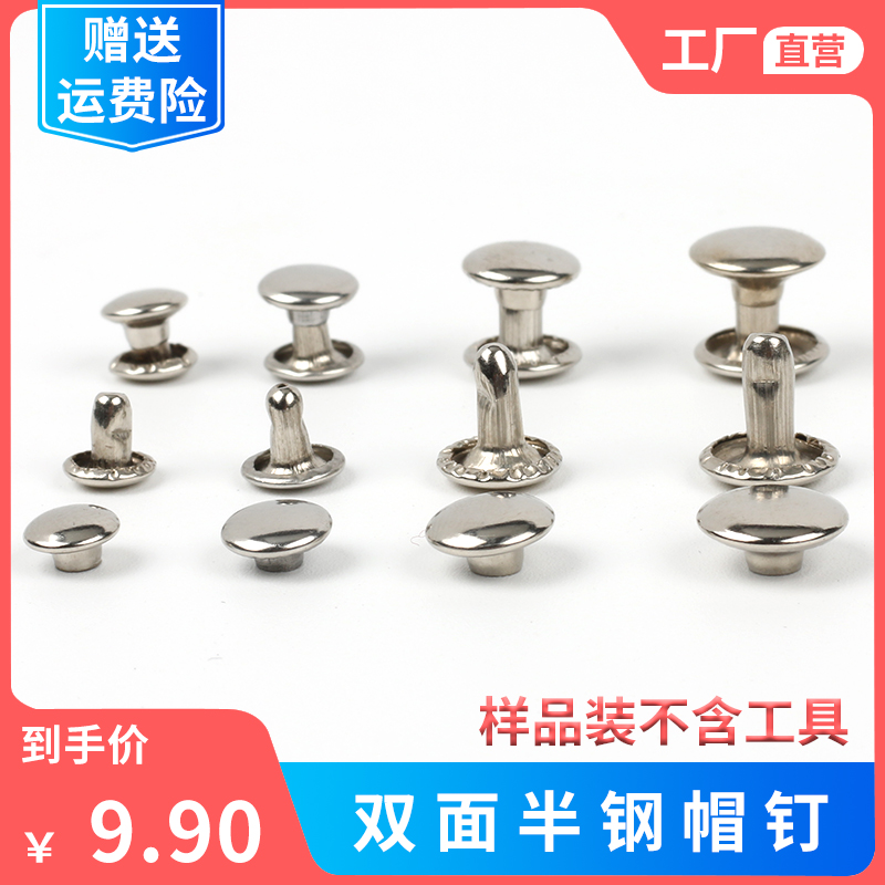 6mm~12mm DIY金属双面铆钉子母柳钉扣子圆形装饰平V面撞钉对敲帽