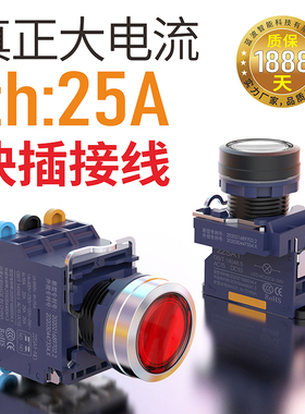 蓝波25A大电流金属按钮开关 快插式塑料按钮开关带灯红绿色1NO1NC