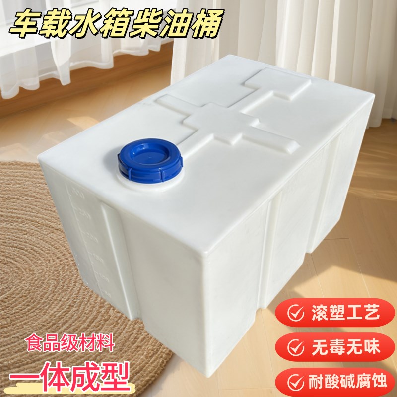 车载方形塑料油箱200升300升y400L耐酸碱PE化工水箱卧式柴油桶加