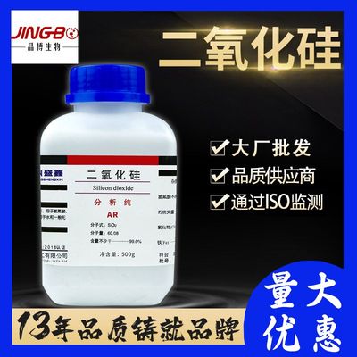 速发二氧化硅石英砂分析纯AR500g/瓶CAS:14808-60-7化学试剂鼎盛