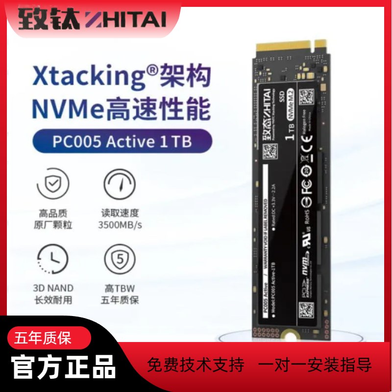 致态致钛PC005TiPlnus5000 256G512G 1TB NVME长江储存SDD固态硬