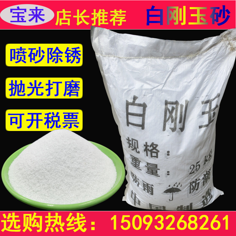 白刚玉砂特级白刚玉喷砂机磨料氧化铝砂耐磨耐高温喷砂机磨料