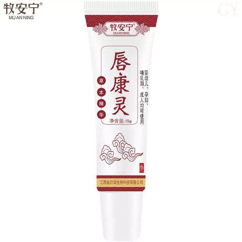 牧安宁唇康灵口唇炎唇膏嘴唇干裂口角红痒起皮脱皮水泡烂嘴角修复
