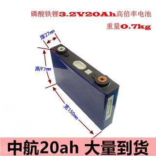 急速发货全新中航3.2v20ah磷酸铁锂高倍率汽车应急启动电动车动力