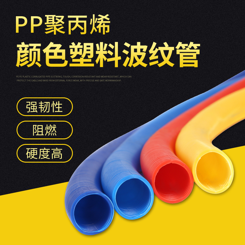 PP阻燃塑料波纹管聚丙烯防火保护塑料管穿线软管电线套管汽车管束 标准件/零部件/工业耗材 波纹管/金属软管/塑胶软管 原图主图