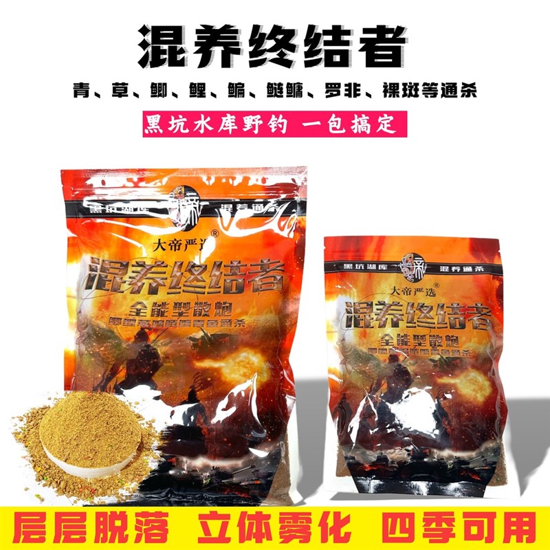 【混养终结者】300克装全能散炮草E鳊青鲤翘鲫鲢鳙通用鱼饵黑坑湖