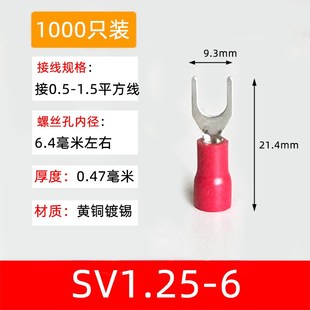 黄U铜1000只1 SV1.25 接线鼻 叉形U型Y型绝缘端子 6冷压接线端子
