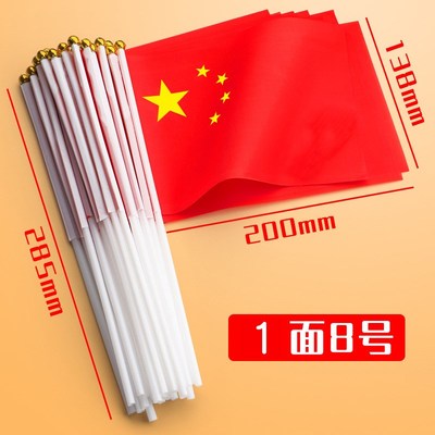 小国旗手摇国旗手持小号8t号中国旗子国庆节小型五星红旗户外装饰