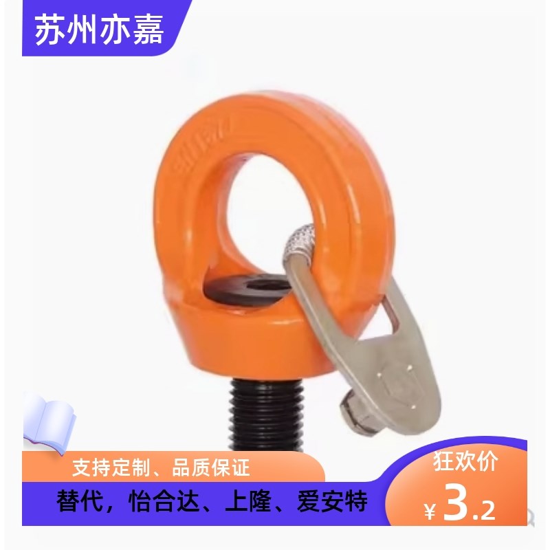 TCF42-03T 0.4T 0.75T 1.5T 2.3T 3.2T带止动片眼型旋转吊环现货