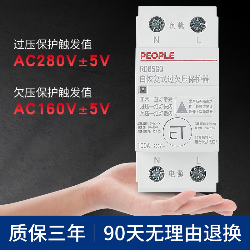 人民电器100A自恢复式过欠压保护器RDB5GQ延时开关220V光伏2P63a