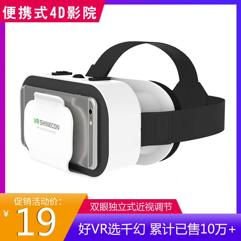 vr眼镜便携式手机专用品v r虚拟现实眼睛智能盒子rv游乐设备儿童