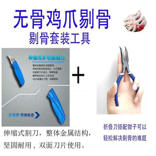 鸡爪钳剔骨套装不生锈鸡爪去骨钳子鸡爪去骨工具鸡爪W剔骨剥骨工