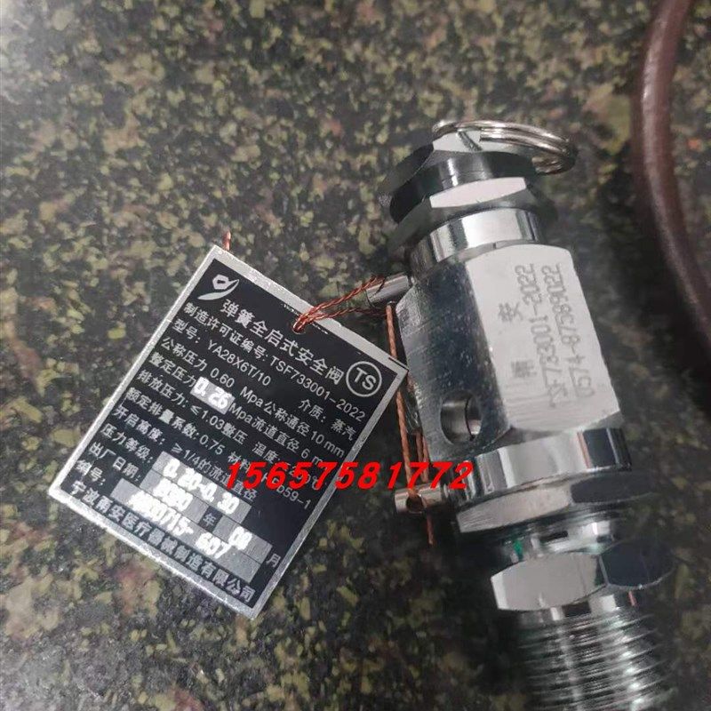 宁波甬安YA28X6T/8 10 15灭菌器全启式安全阀消毒锅配件0.24/0.28