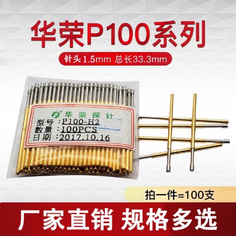 热卖 华荣探针P100-H2 测试针G D M3 Q1 J E F 1.36弹簧顶针