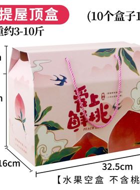 现货手提高档鲜桃水果空盒子黄桃水蜜桃礼盒桃U子包装盒礼品盒