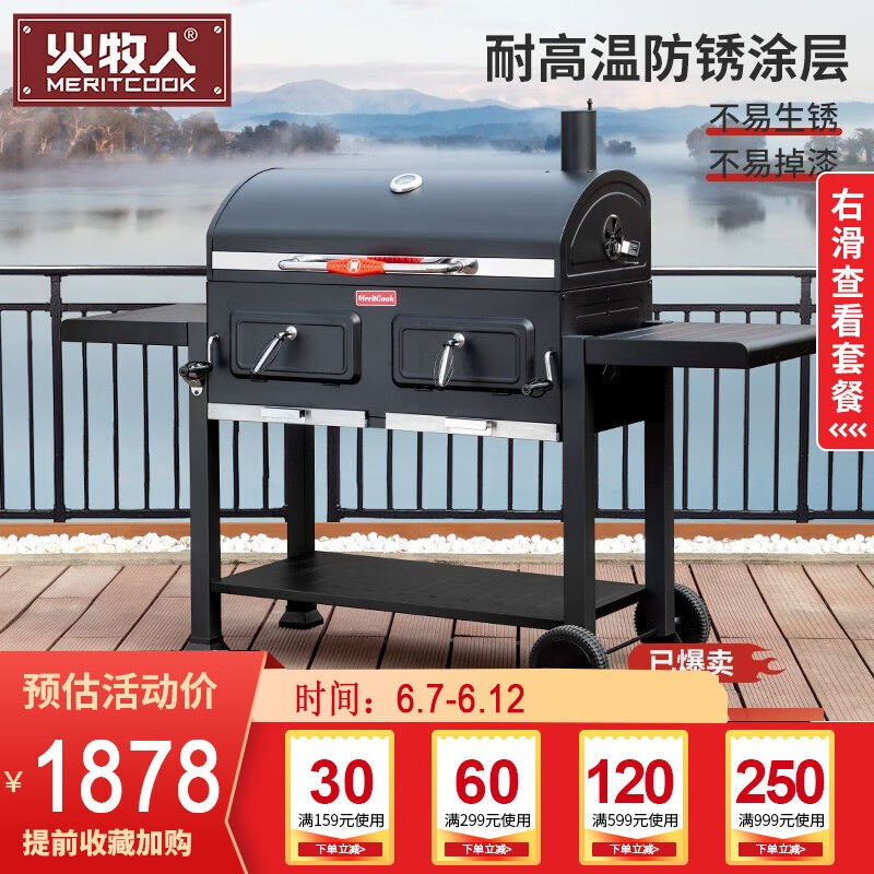 厂家火牧人(Meritcook)火牧人庭院烧烤炉家用烧烤架户外烧烤用