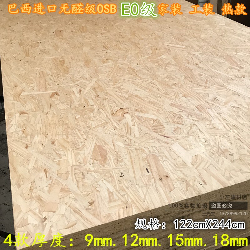 9-18mm德国进口爱格欧松板OSzB E0级艾格奥松板 刨花板 家具榻榻图片