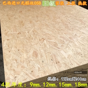 9-18mm德国进口爱格欧松板OSzB E0级艾格奥松板 刨花板 家具榻榻