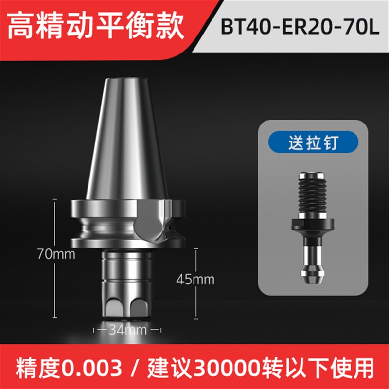 高精度bt40刀柄bt30加工中心er32刀柄螺牙防爆数控cnc动平衡夹头