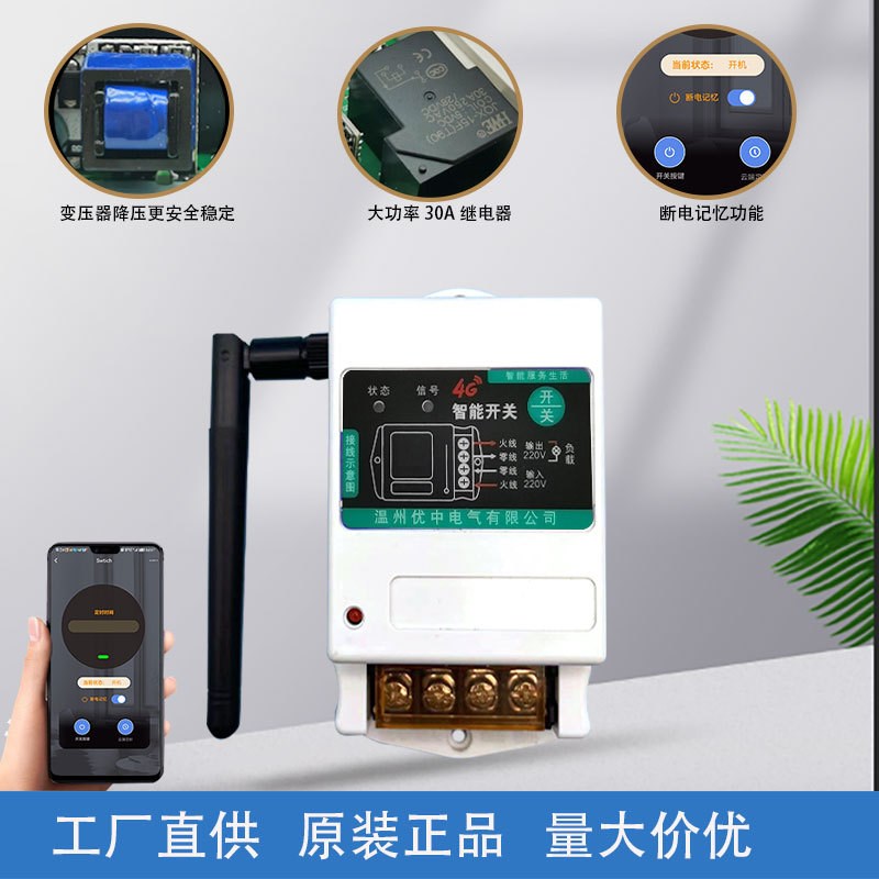 4G手机远程遥控开关220V远程控制大功率水泵O开关电源路灯智能控