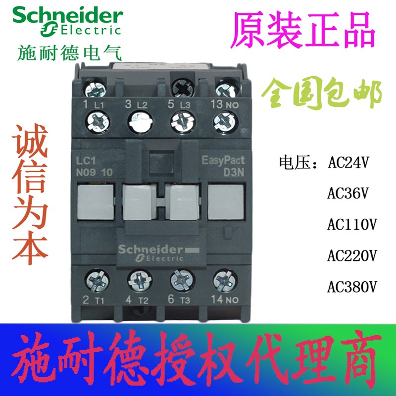 施耐德交流接触器LC1N0910M5N/B5N/z0901Q5N/AC24V 36V 110V 220V