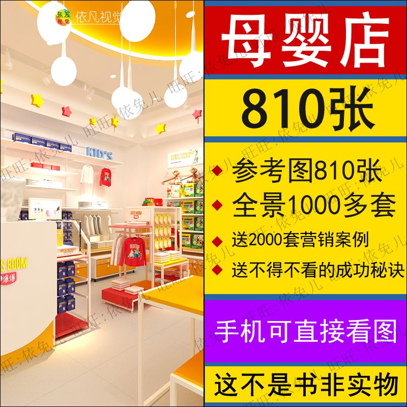 母婴店装修设计效果图童q装实体小店铺店面橱窗装饰网红室内参考