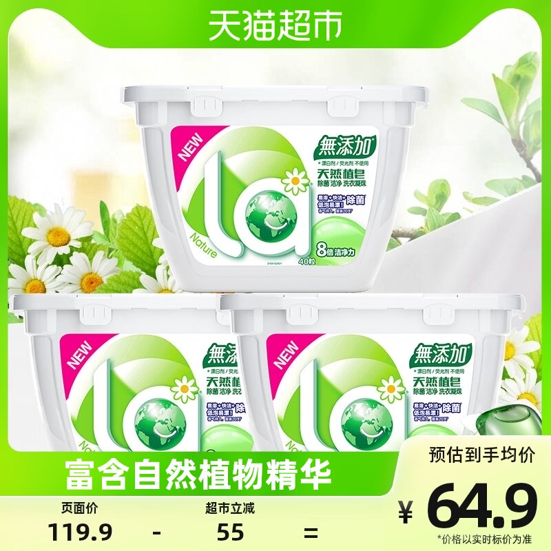 la天然植皂除菌洗衣凝珠10ml*4D0颗*3盒浓缩洗衣球液去渍洁净留香使用感如何?
