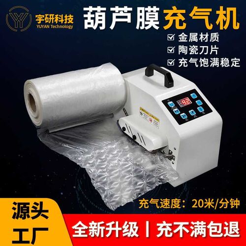 A6全自动葫芦膜打气机电商快递多功能气泡膜大泡特厚缓冲充气机器