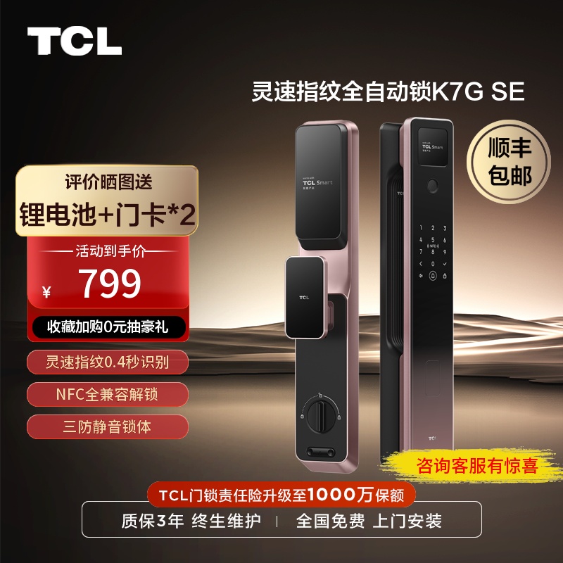 TCL指纹锁智能门锁K7G SE家用猫眼可视大屏防盗门锁电子密码锁