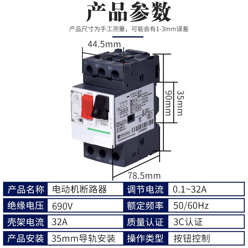 马达断路器GV2ME10C 08 14 16 22C 32C电动机启动保护开关NS2-25