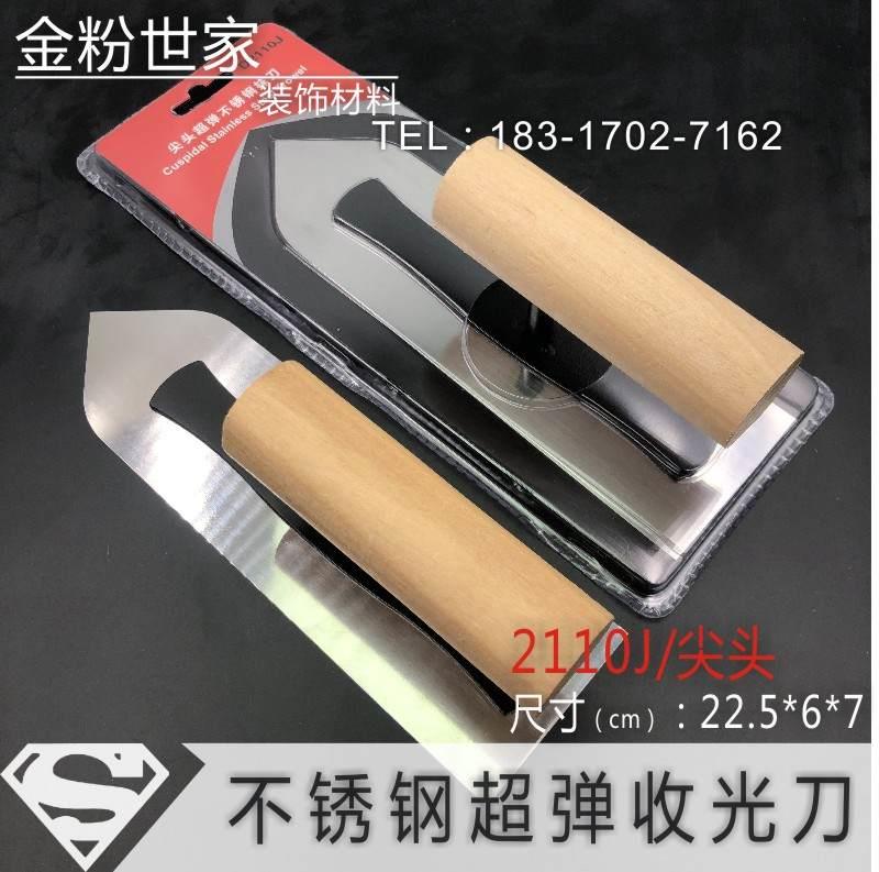 现货铁板 批刀 不锈钢超弹收光刀A  圆头/尖头批刀 硅藻泥艺术漆