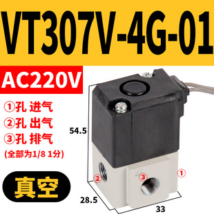 5二位三通AC220V 气动电磁阀高真空VT307 VT307V 4G1 DC24控制阀