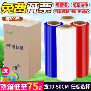 PE缠绕膜打包膜拉伸膜50cm宽大卷保护膜工业用自粘塑料保鲜膜包装