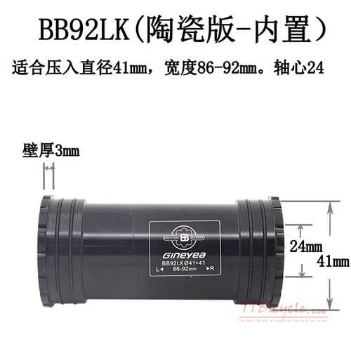 景晔公路山地自行车压入中轴BB30PF30BB86BB92V压入式对锁中